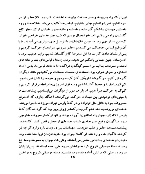 پس پشت سحر - نمونه سوم - جزیره کتاب های الکترونیکی